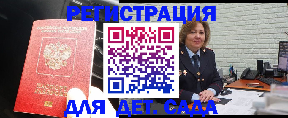 регистрация для дет. сада в Краснознаменске