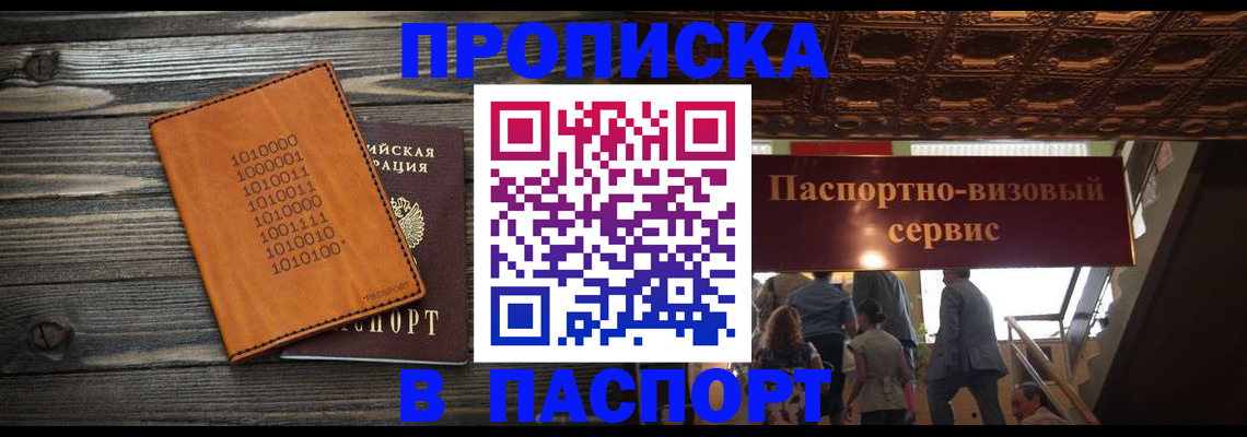 прописка 2025 в Краснознаменске
